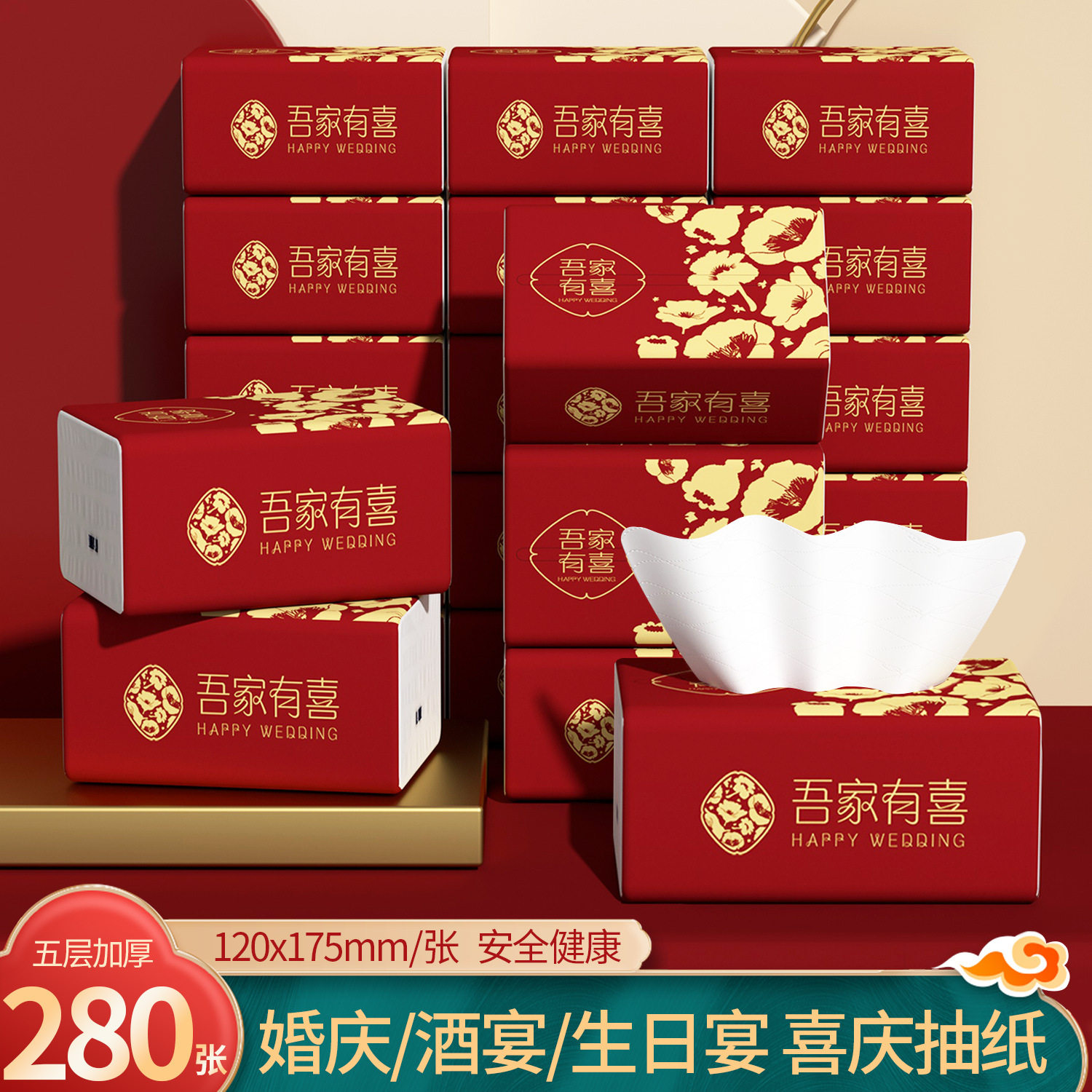 结婚用品婚宴专用抽纸巾喜庆家用面巾纸订婚礼酒席餐巾纸实惠装