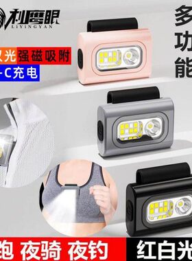 户外夜跑跑步灯可充电运动型磁吸多功能头灯迷你便携衣夹灯手电筒