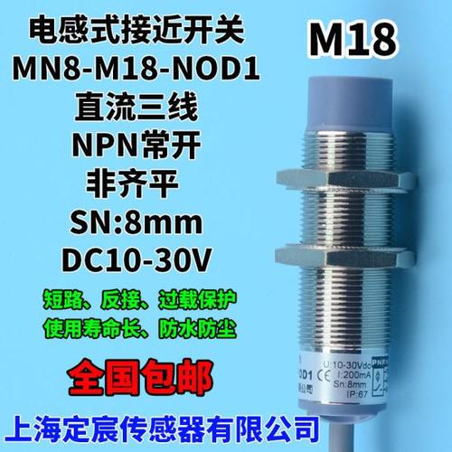 MN8-M18-NOD1接近开关防水近接开关非齐平埋入式npn输出三线常开