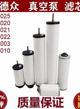 适配众德真空泵油雾分离器滤芯排气滤芯 7180021 7180010 7180020