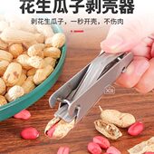 剥花生壳神器夹花生钳懒人磕瓜子剥壳去壳器坚果开壳器剥瓜子工具
