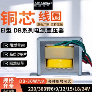 单 交流 220V转6V 15V 18V 12V 30VA 双 EI66变压器30W 24V
