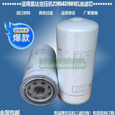 适用富达空压机配件2205431901机油2205431902滤清器优质新款包邮