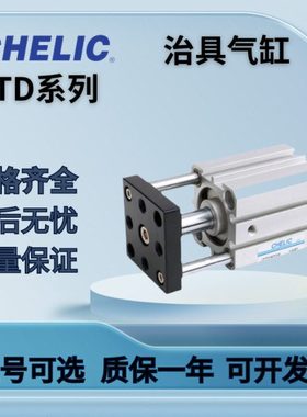 CHELIC滑块治具气缸JTF/JTD20/25/32/40/50/63-10-20-30-40-50-60