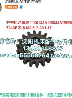 齐齐哈尔铣床X6132A XA5032齿轮 Z18 L17 外径49 孔20  7243F