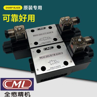 CML全懋WE43-G03-C5-A240-N C11 裁断机电磁阀WE42-G03-B11B-A120
