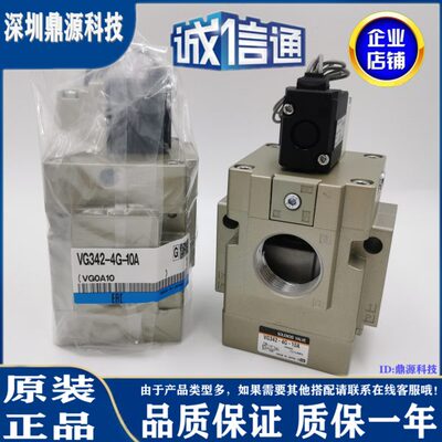 全新原装电磁阀VG342-4G VG342R-5D/5DZ/5G-10A/06A/04A现货