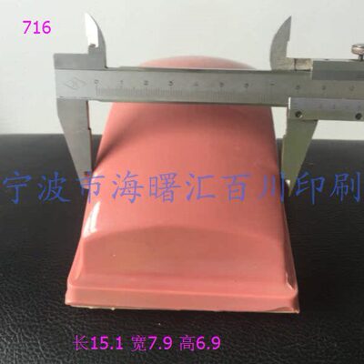 打码机胶头/移印胶头/移印机胶头/大胶头713尺寸约15.1*7.9*6.9CM