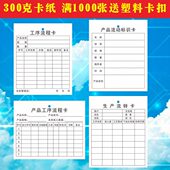 车间生产流程卡工厂产品物料标识卡 吊牌合格证标签纸卡纸 流转卡