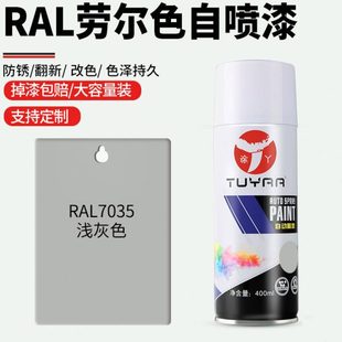 劳尔色RAL7035浅灰色自喷漆手摇喷漆罐金属漆黑白色油漆修复家具