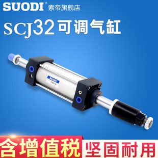 100 可调行程气缸SCJ32X25X50X75X100X125X150X200X250