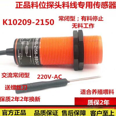 M30养殖绞龙料线探头/料位感应开关K10209-KI2150/传感器交流220V