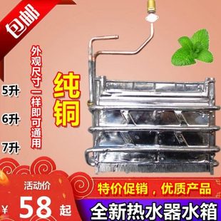 常用型燃气热水器水箱热水器配件优质铜水箱567升L热交换器配件