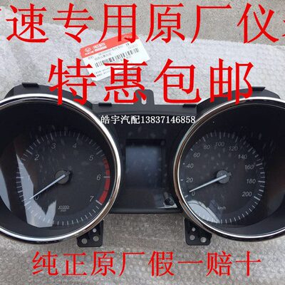 北汽幻速S2S3 H2 H3H3FS3LS6S5组合仪表 仪表 仪表盘公里表里程表