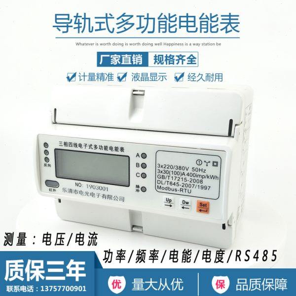 DTSD3366D导轨式三相四线多功能电力仪表DTS8003D卡轨式电能表