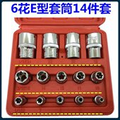 内6花内六角内梅花E型套筒德系车梅花套筒