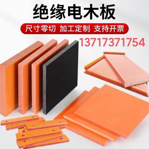 橘红色电木板A级绝缘板耐高温胶木板红色电工板黑色加工定制,橡塑材料及制品,绝缘板,淘宝优惠券,粉丝福利购,淘宝优惠卷