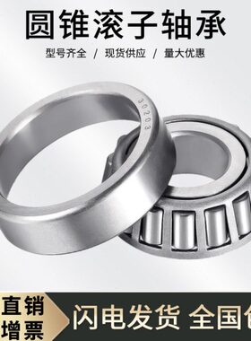 圆锥滚子轴承32319锥形轴承旧型号7619E 内径95外径200厚度71.5mm