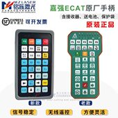 Raytools嘉强ECAT新老款 原厂遥控器光纤激光切割机无线手柄手持盒