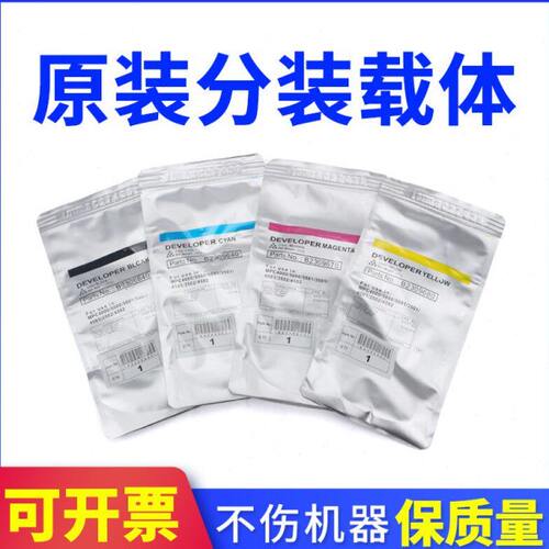 原装理光MPC3001载体c3501 4501 5501 2800 3300 c4000 c5000铁粉