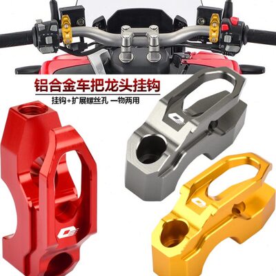 适用钱江鸿ADV150/鸿150改装车把置物挂钩龙头行李挂钩自带扩展孔