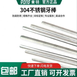 304丝杆全螺纹牙棒DIN976通丝螺柱螺栓螺丝牙条M4M5M6M8M10 M36