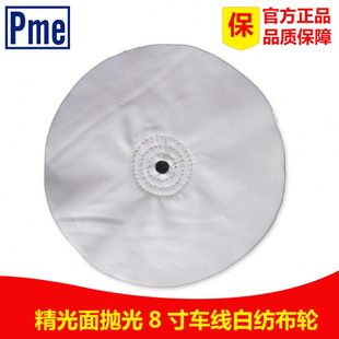 不锈钢抛轮 W车线白纺布抛光轮 PME厂家订制 精抛出光小白蜡CL