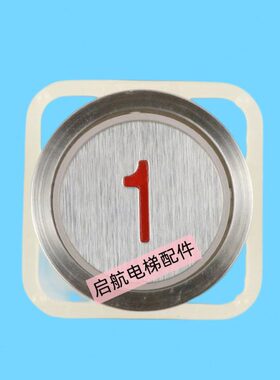 适用大连星玛富士电梯按钮MTD143 MTD210 213 A3N10381贝斯特按键