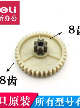 震旦碎纸机齿轮AS068CD/AS077CD/0818/075/065/066/069/08212配件