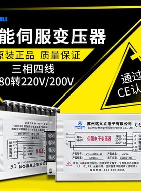 MYL-4000三相智能电子伺服变压器380变220V200V1KW至25KW3KVA5KVA