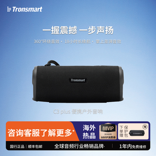 Tronsmart音响C3 Plus随身便携骑行户外防水放尘蓝牙音箱