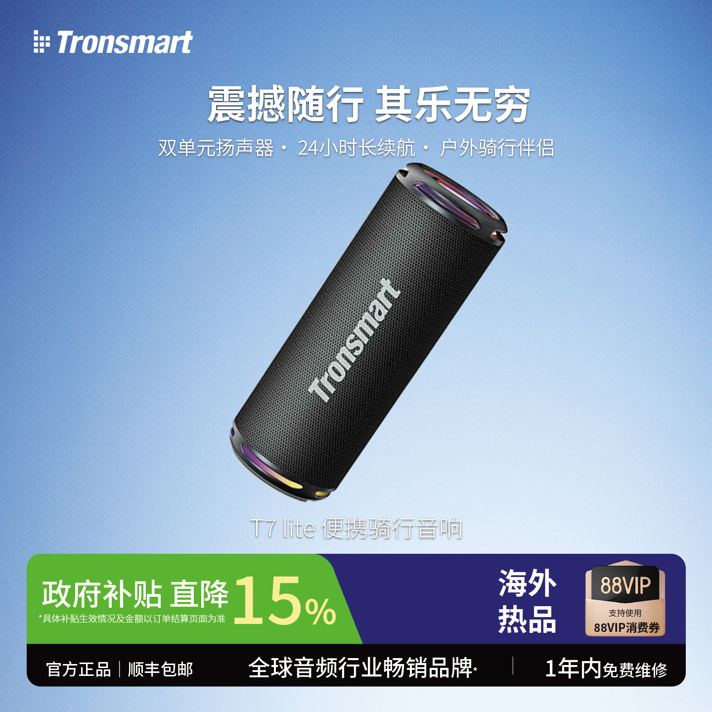 【交个朋友双旦礼遇季】Tronsmart T7 LITE骑行户外防水蓝牙音箱,影音电器,移动便携音箱,淘宝优惠券,粉丝福利购,淘宝优惠卷