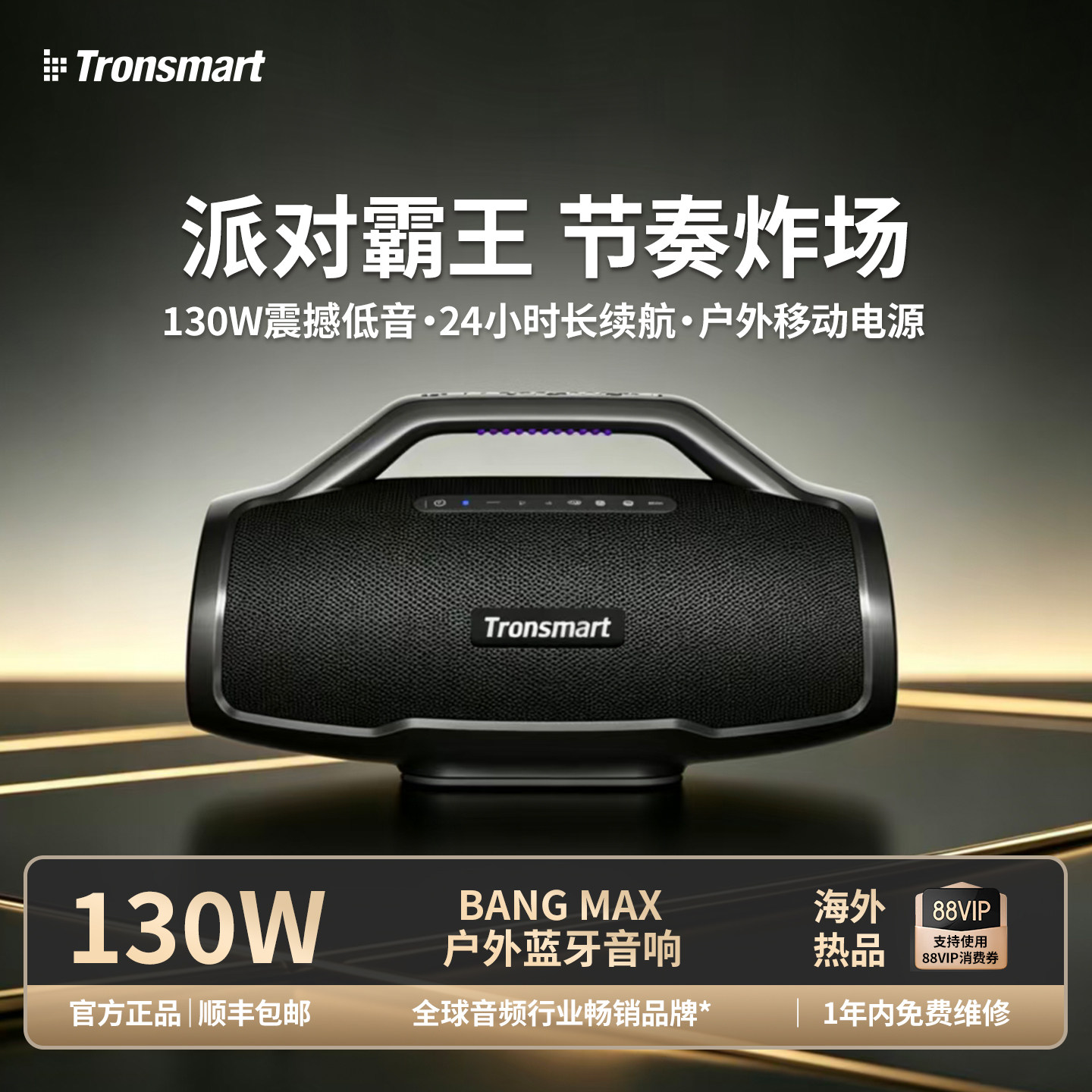 Tronsmart BangMax音乐战神三分频无线便携防水防尘户外蓝牙音箱