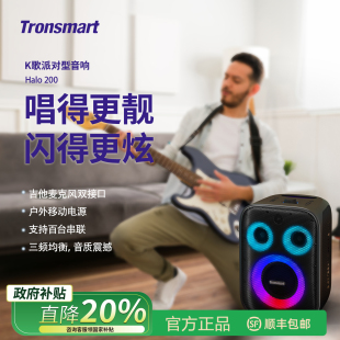 Tronsmart Halo200音响K歌户外派对蓝牙
