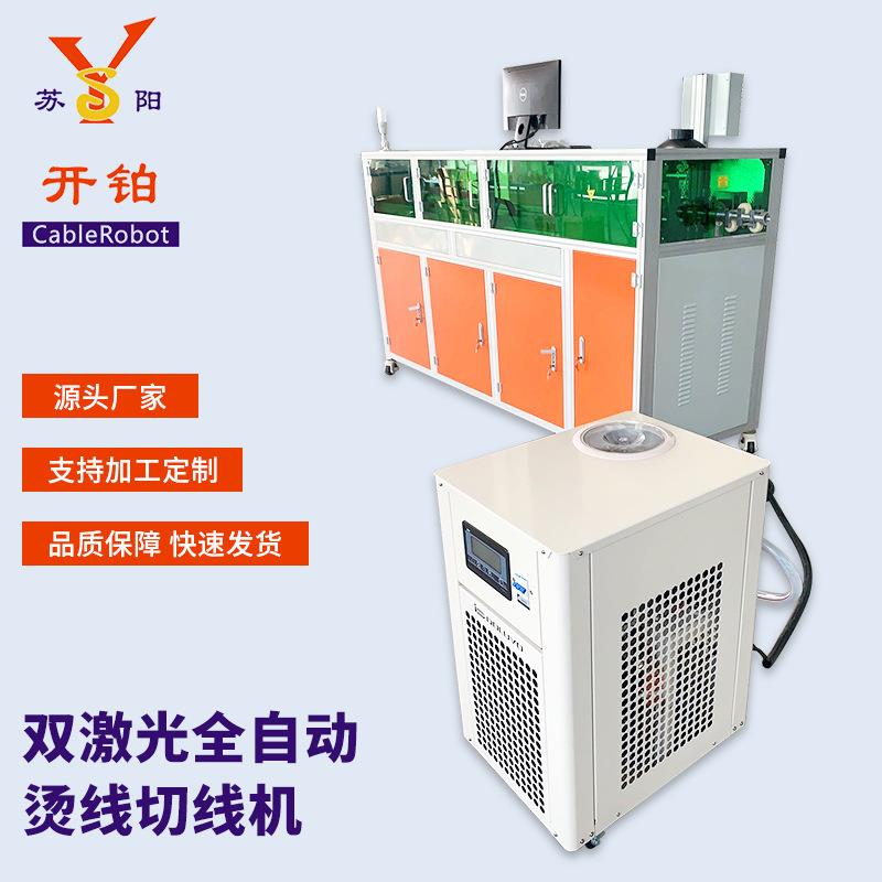 太仓供应双激光全自动烫线切线机裁线剥皮静音排线双端烫线端子机