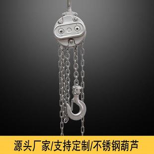 04不锈钢手拉葫芦厂家环链手拉葫芦定制加长链条手拉葫芦
