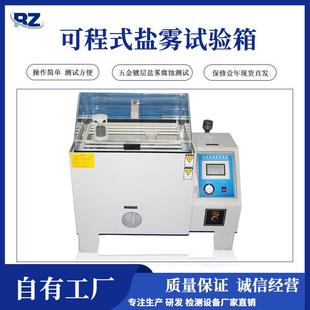 厂家现货触摸屏智能型盐雾试验箱中性盐雾试验机五金盐雾机