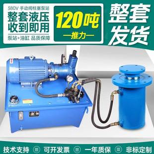 120吨整套高压柱塞泵手动阀液压站液压油缸泵站油管电控设备打包