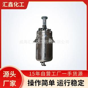 高压大型不锈钢蒸汽加热减压蒸馏威海不锈钢反应釜机械设备