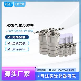 厂家实验室不锈钢水热釜100ml1000mlPPL内衬水热合成反应釜