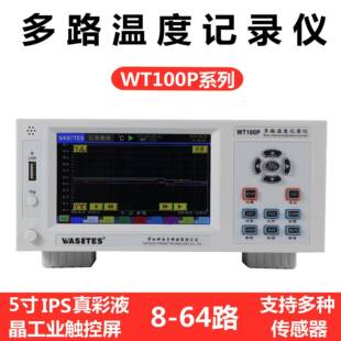 64路 多路温度测试仪WT100P8路
