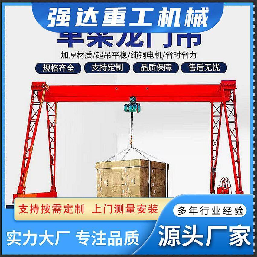 天津直销龙门吊起重机门式单梁起重机移动龙门吊门式移动行车优惠