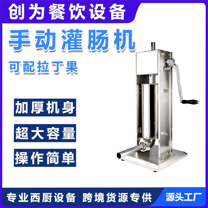 灌香肠工具腊肠香肠机商用家用电动手动全自动不锈钢灌肠机