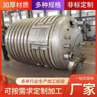 厂家不锈钢反应釜化工制药用水热合成外盘管反应釜真空搅拌罐