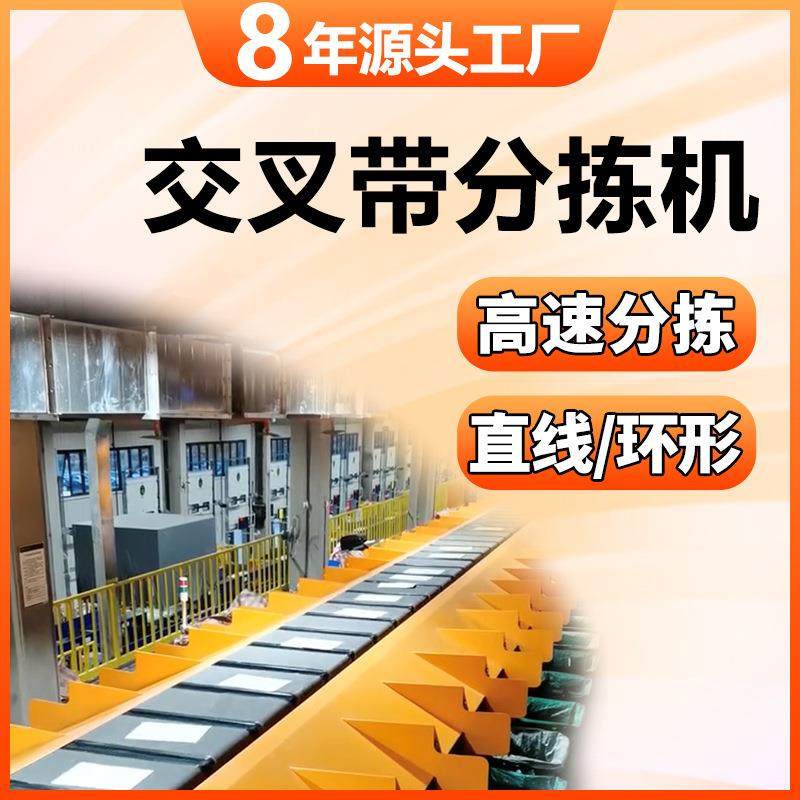 交叉带分拣机厂家称重扫描分拣机双层快递分拣输送线环形分拣机,搬运/仓储/物流设备,其他起重搬运设备,淘宝优惠券,粉丝福利购,淘宝优惠卷