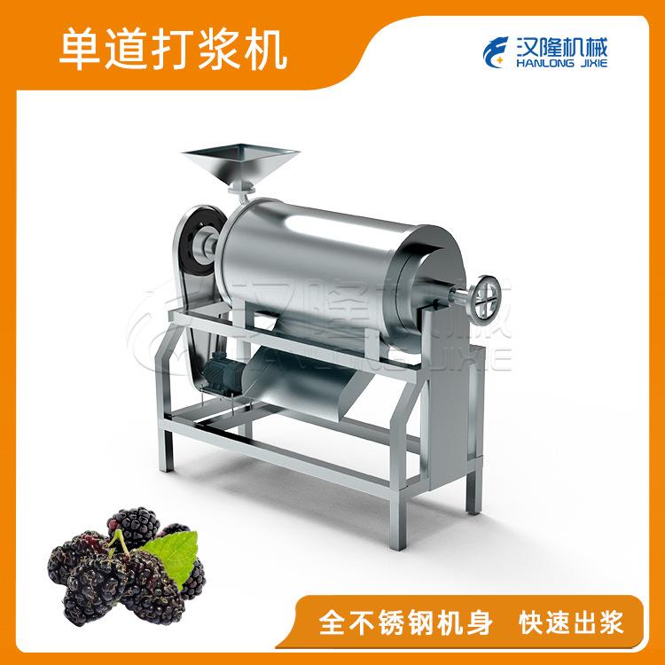 厂家直销不锈钢工业果浆生产酸角猕猴桃桑葚杨梅去核单道打浆机
