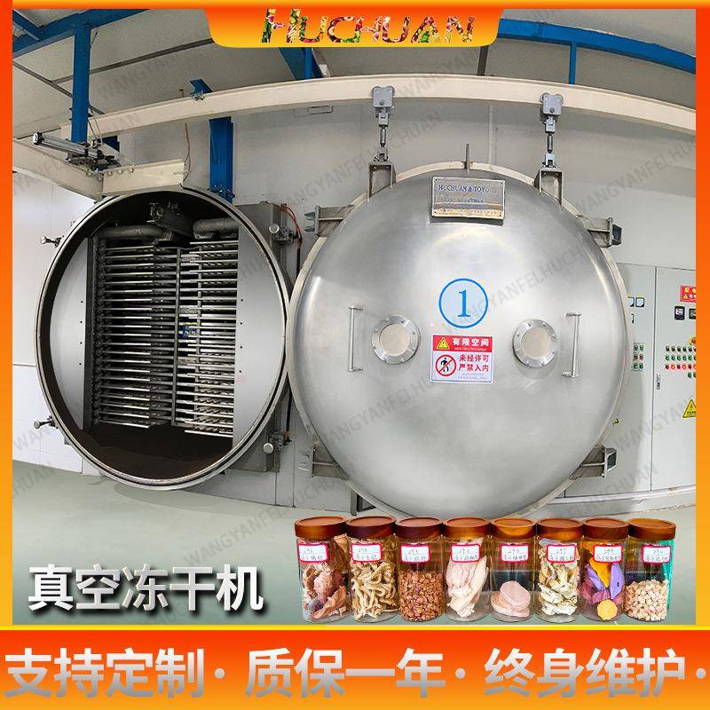 中药提取物冻干机真空冷冻干燥机网红冻干水果冰激凌果蔬粉设备