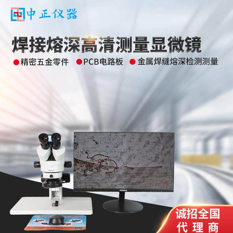 焊缝熔深清测量显微镜金属剖面汽