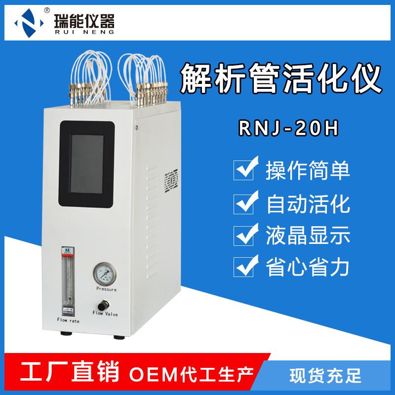 热解析采样管活化仪器多功能解析管老化仪采样管
