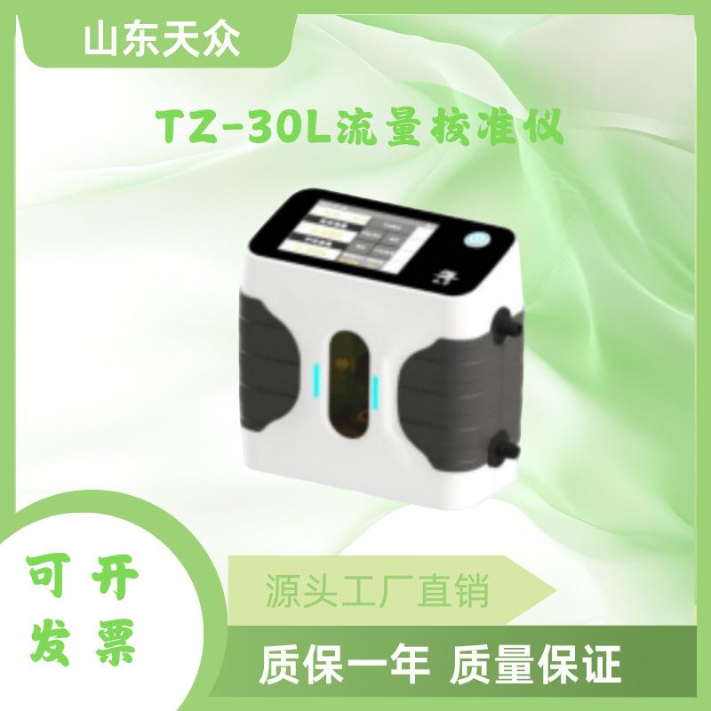 便携式干式气体流量校准仪流量计高中低量程30mL～30L/min